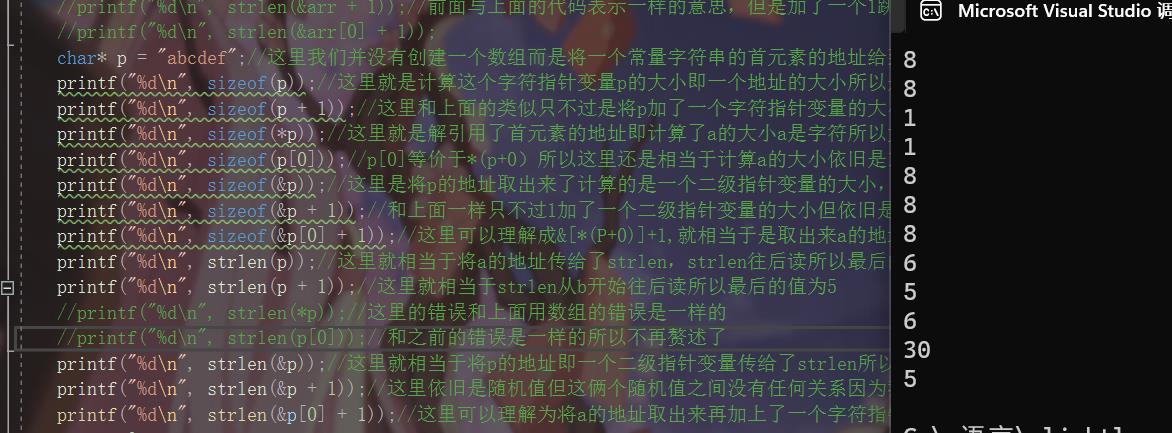 关于sizeof和strlen的一些题目解析_整型_07