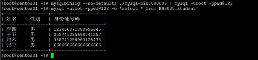 MySQL数据库备份恢复_MySQL_23