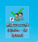 ##windows代码教你如何表白心爱的女神_右键_08