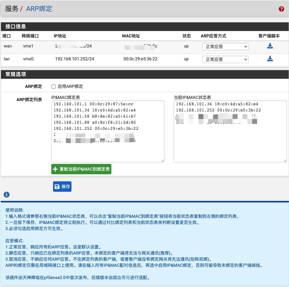 pfSense