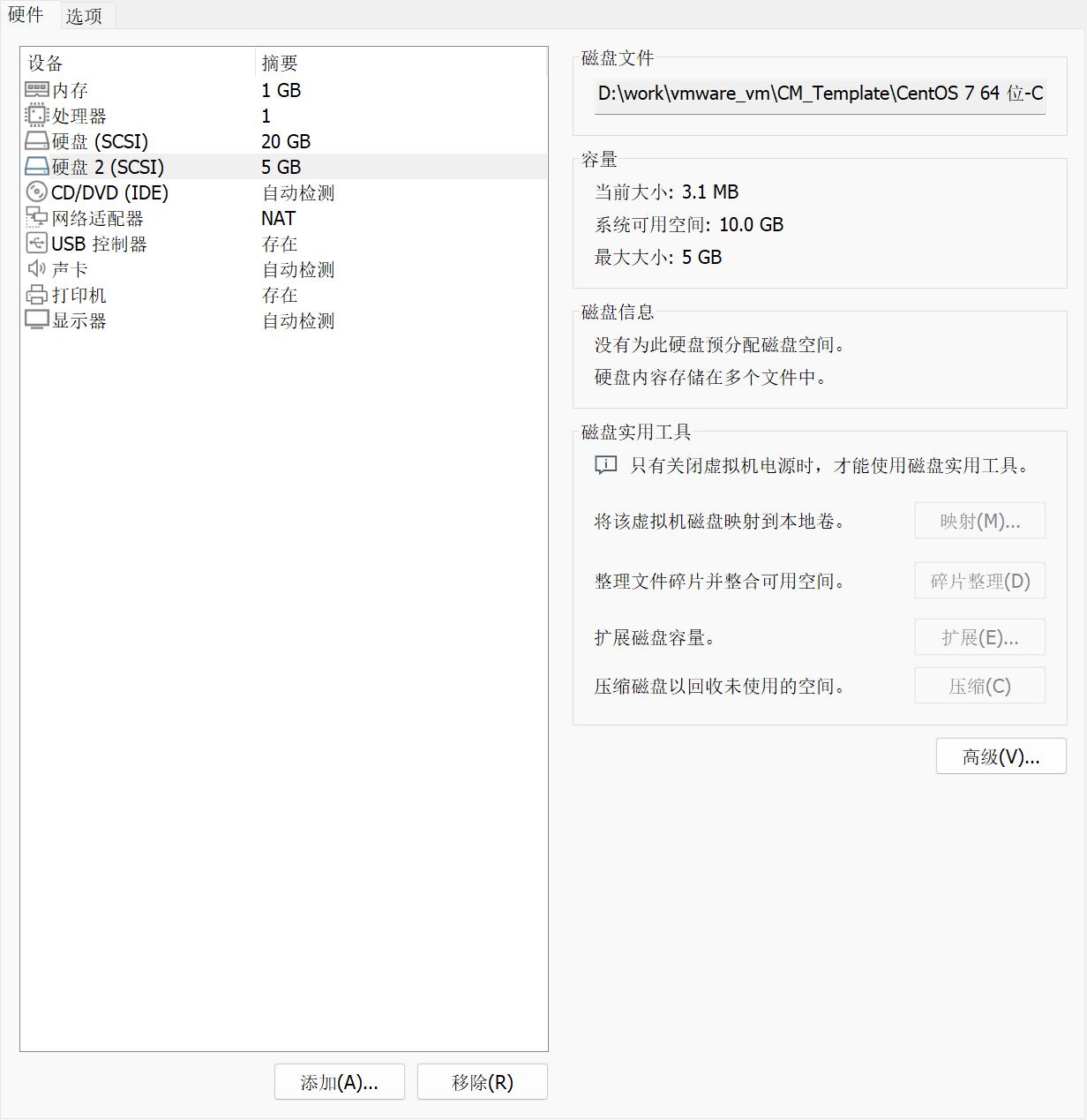 vmware常用操作之磁盘扩容_文件系统