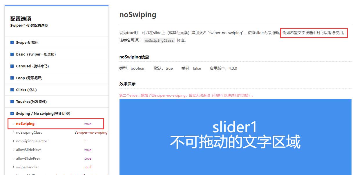 swiper中解决文字不能复制_文字不能复制_02