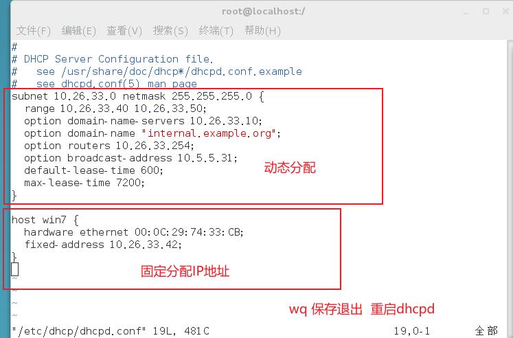 Linux-配置DHCP服务器_DHCP_07