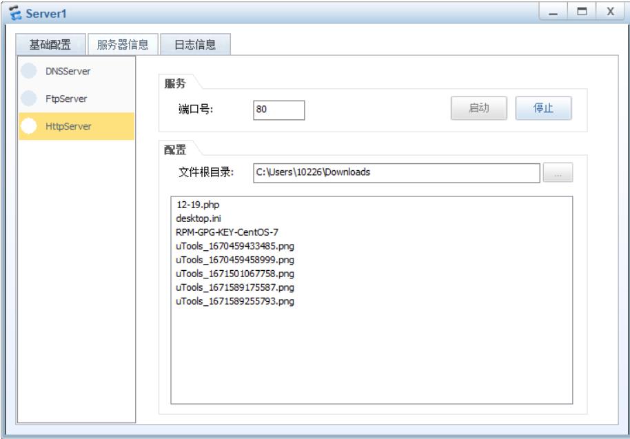 ensp(华为）配置静态NAPT_80端口_02