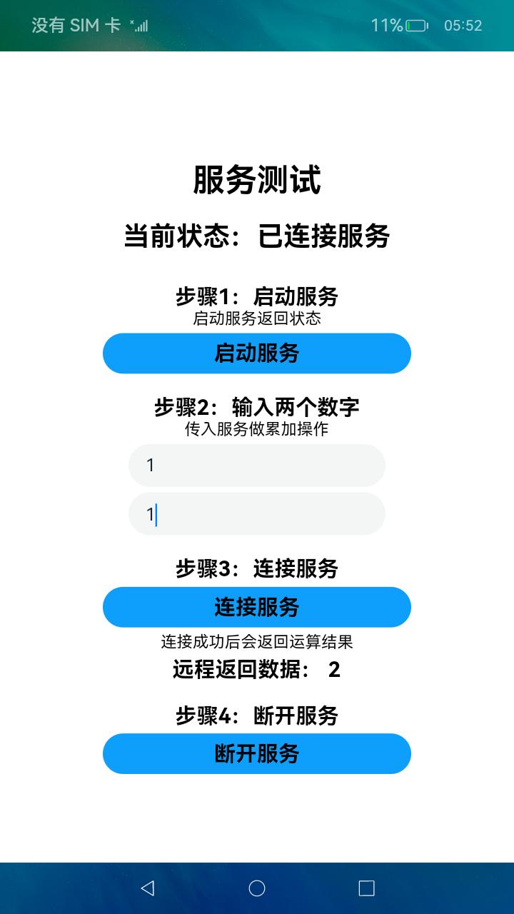 OpenHarmony应用开发技巧