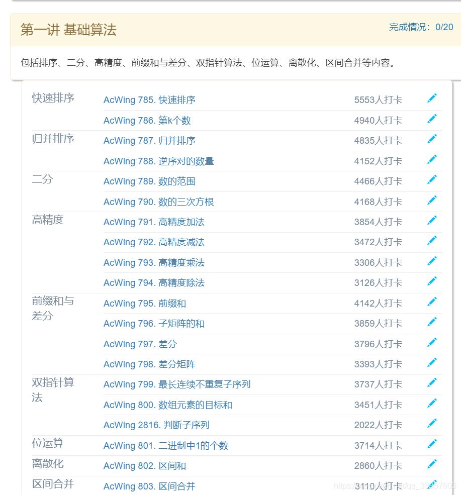 AcWing基础算法课Level-2