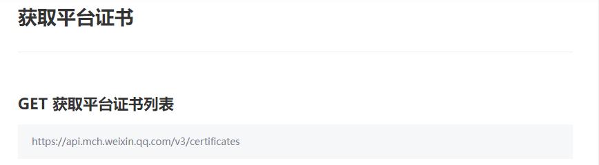 微信支付APIv3版，平台证书可视化下载工具_电商收付通