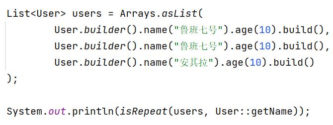 java实用小技巧：判断list是否有重复项_User