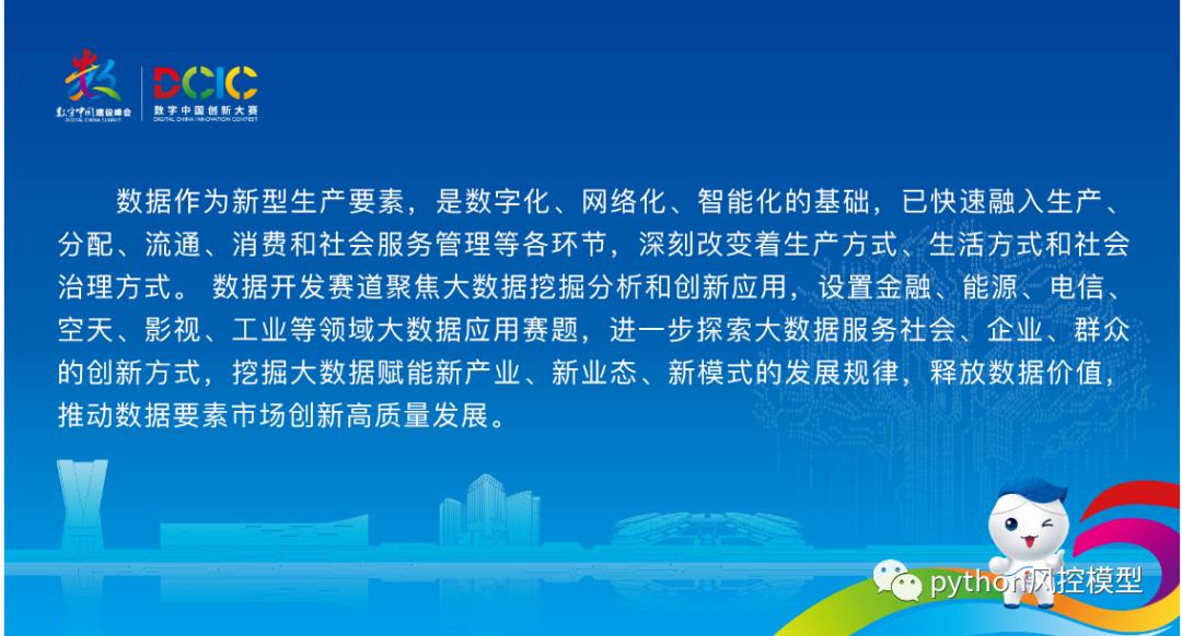 最新风控模型竞赛开始了！金融大数据应用-企业信贷风险防控-中国建设银行数据集-作者开箱测评_模型竞赛_04