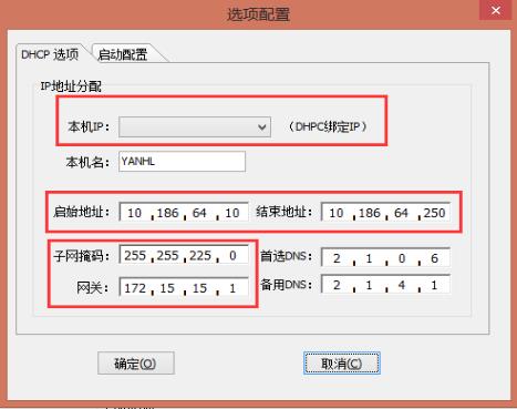 使用深度远程管理器，用笔记本给机器分配地址_DHCP_03