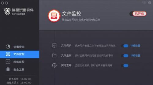 Linux也有全功能杀毒软件啦！_瑞星杀毒软件_03