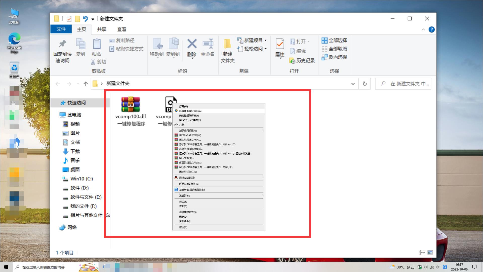 解决Windows提示丢失vcomp100.dll的问题_dll丢失_03