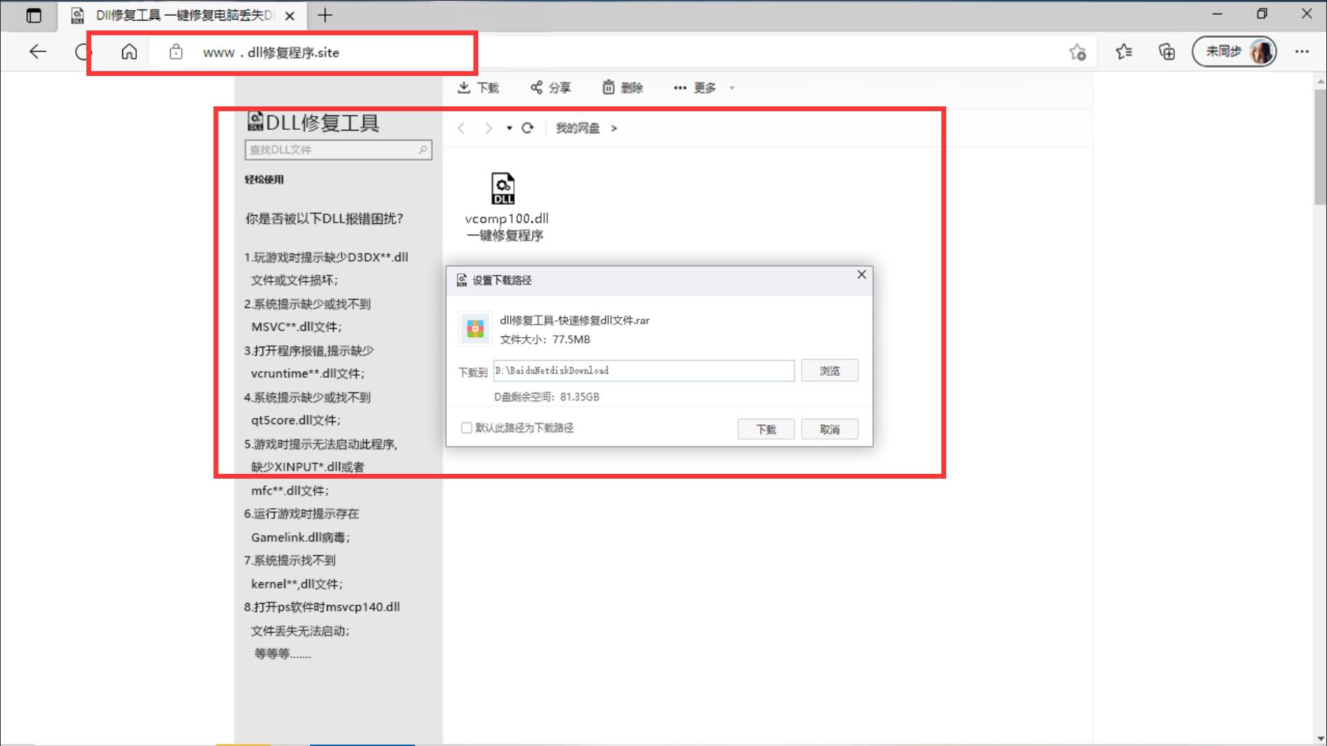 解决Windows提示丢失vcomp100.dll的问题_win