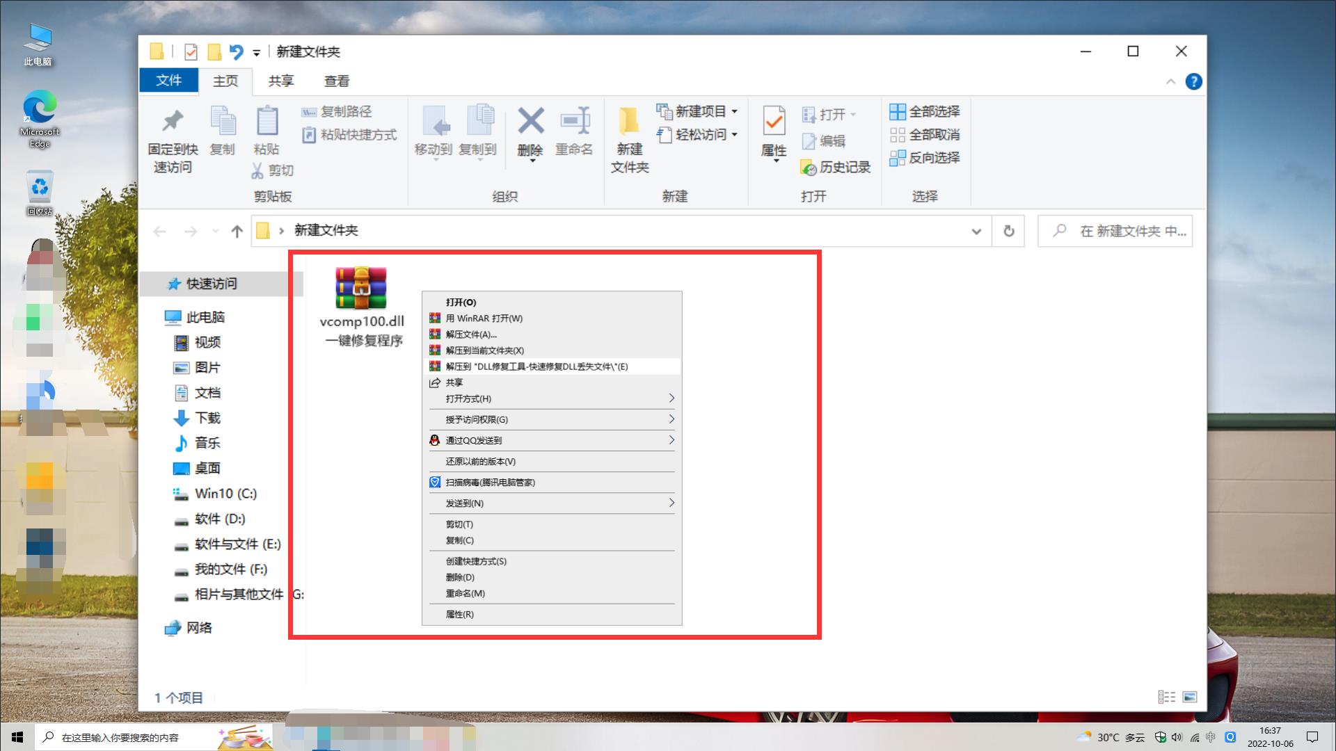 解决Windows提示丢失vcomp100.dll的问题_dll丢失_02