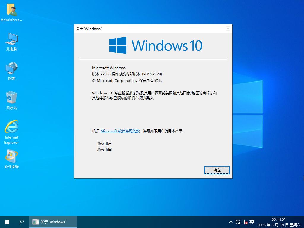 最完美WIN10_Pro_22H2.19045.2728软件选装纯净版VIP39.7_最完美IT工作室_04