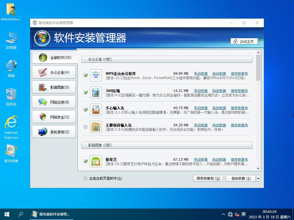 最完美WIN10_Pro_22H2.19045.2728软件选装纯净版VIP39.7_正版、