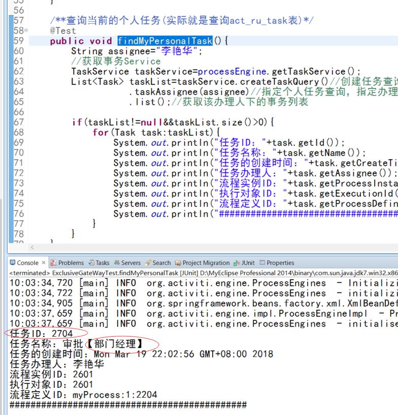 【Activiti工作流】10.排他网关_ExclusiveGateWay_41