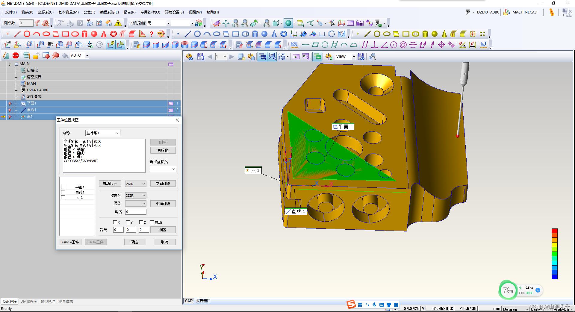 NETDMIS5.0脱机编程指导2023_3D_05