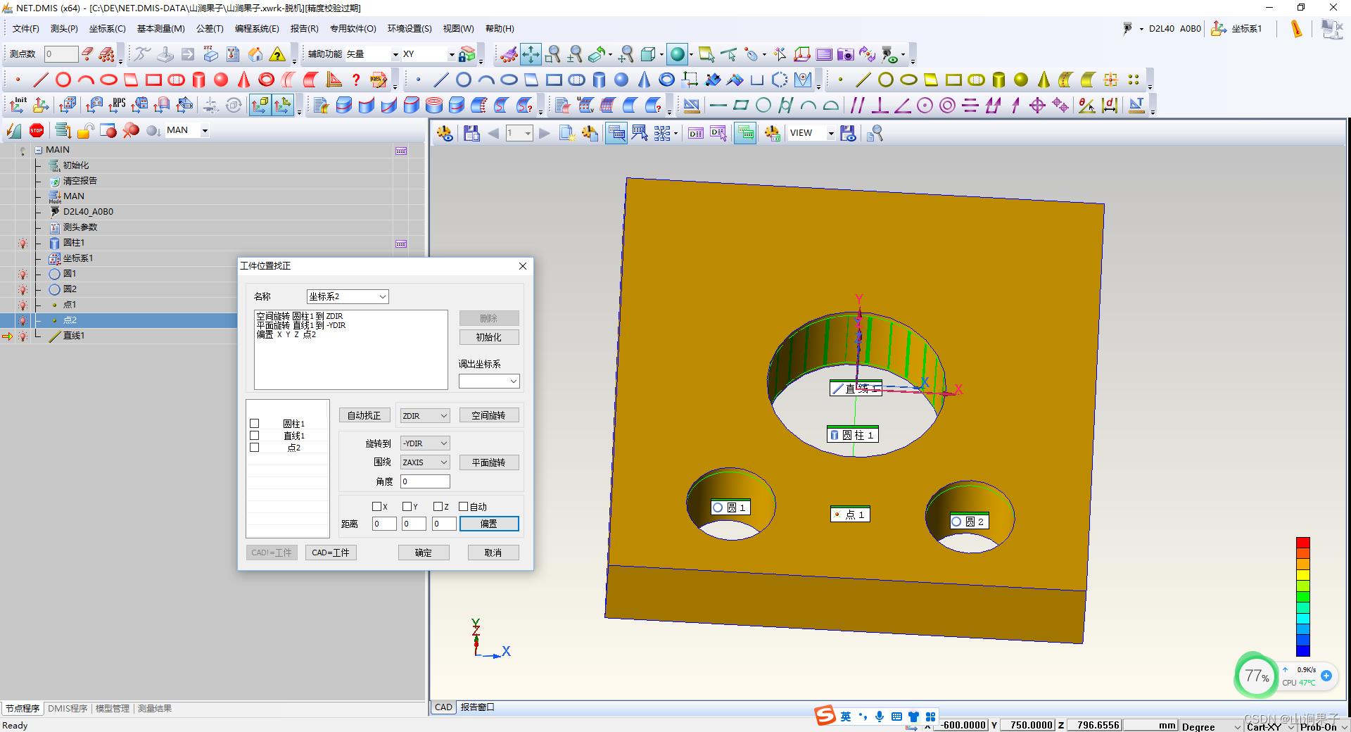 NETDMIS5.0对称度评价案例1_NETDMIS_09