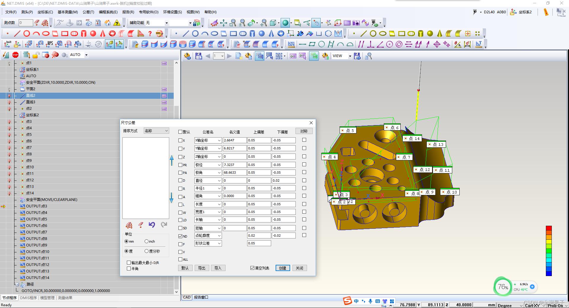 NETDMIS5.0脱机编程指导2023_NETDMIS_22