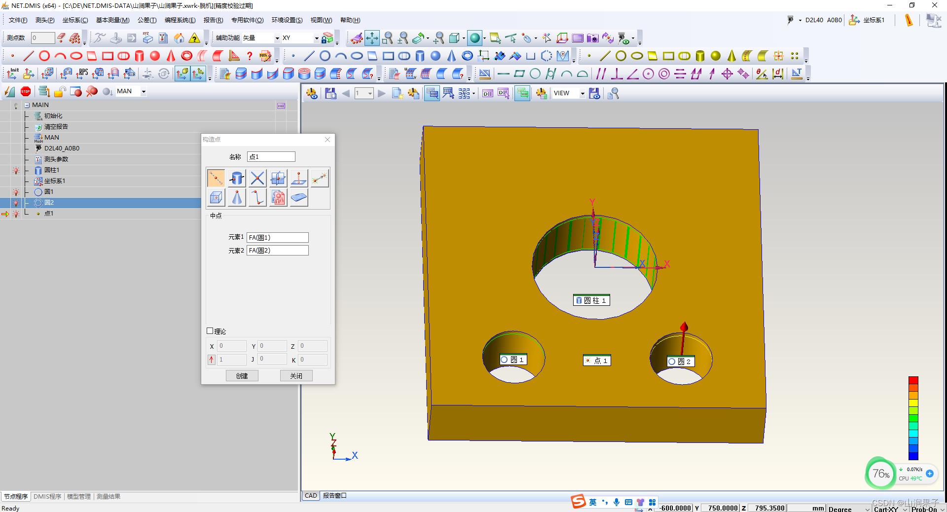 NETDMIS5.0对称度评价案例1_DMIS_05