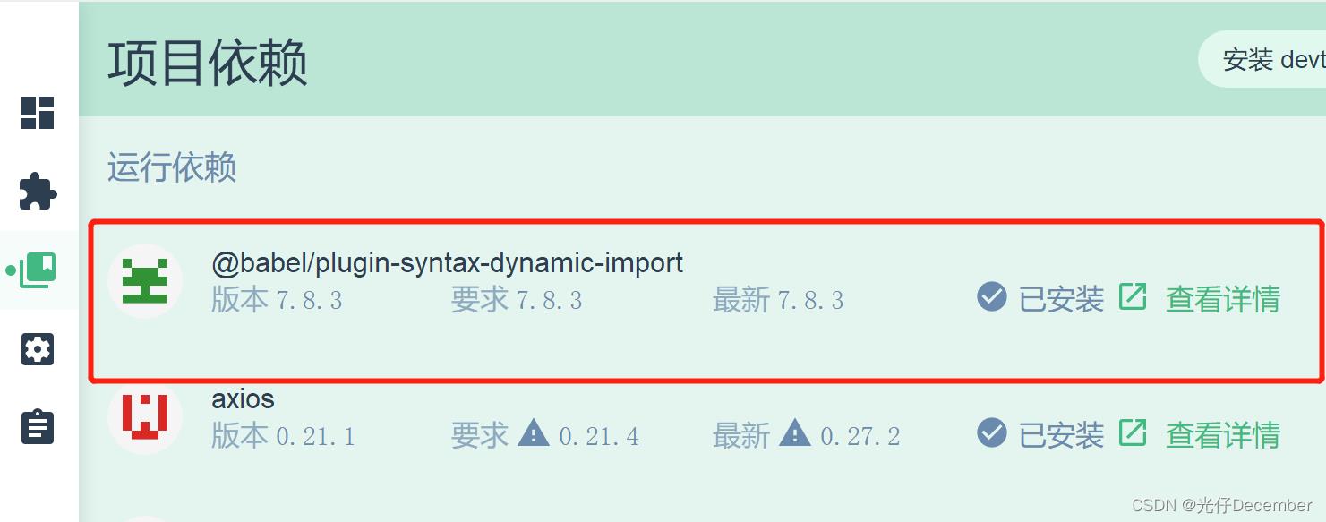 【VUE项目实战】65、配置路由懒加载_babel_03