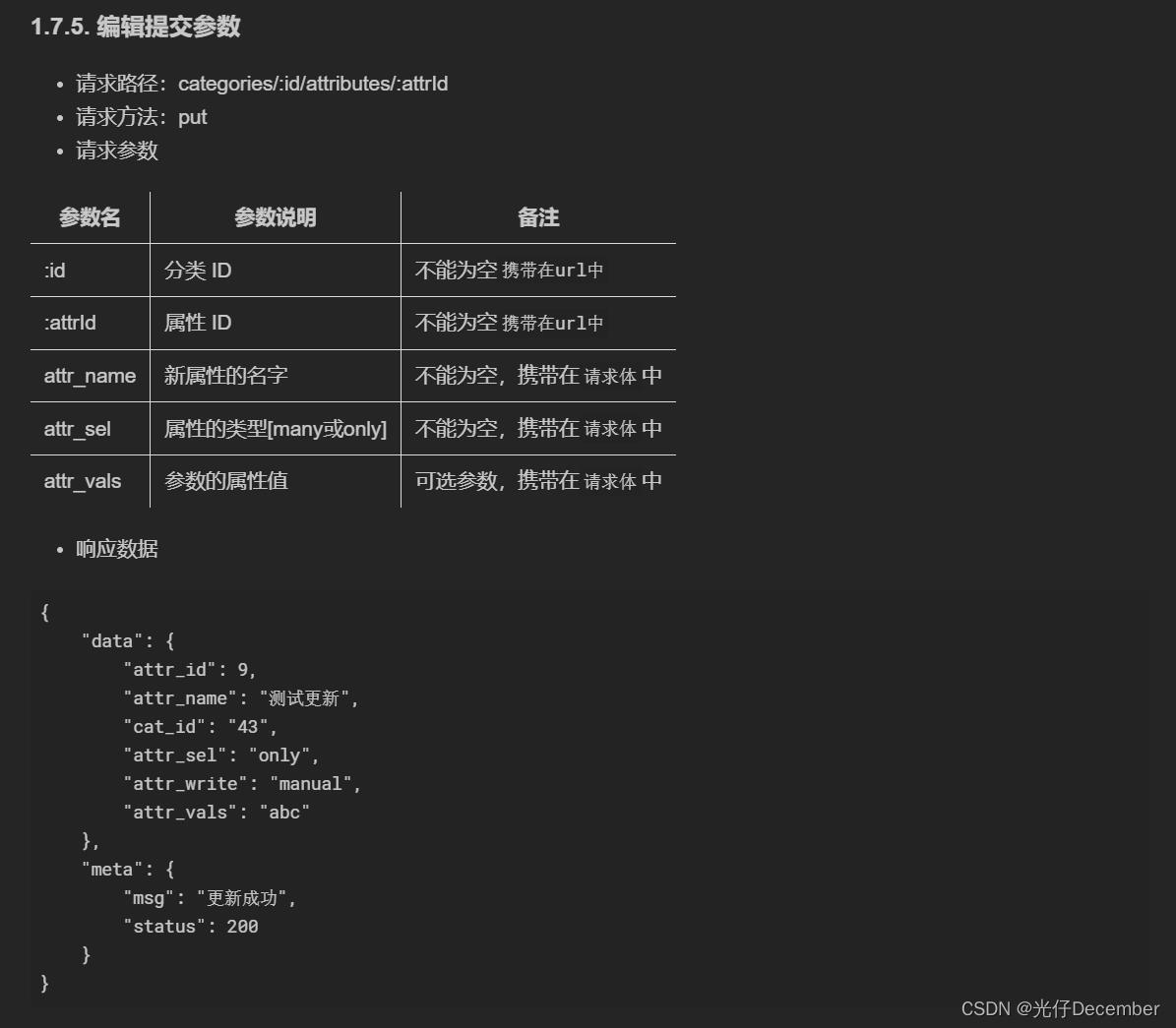 【VUE项目实战】46、完成参数的编辑和删除功能_catch_06