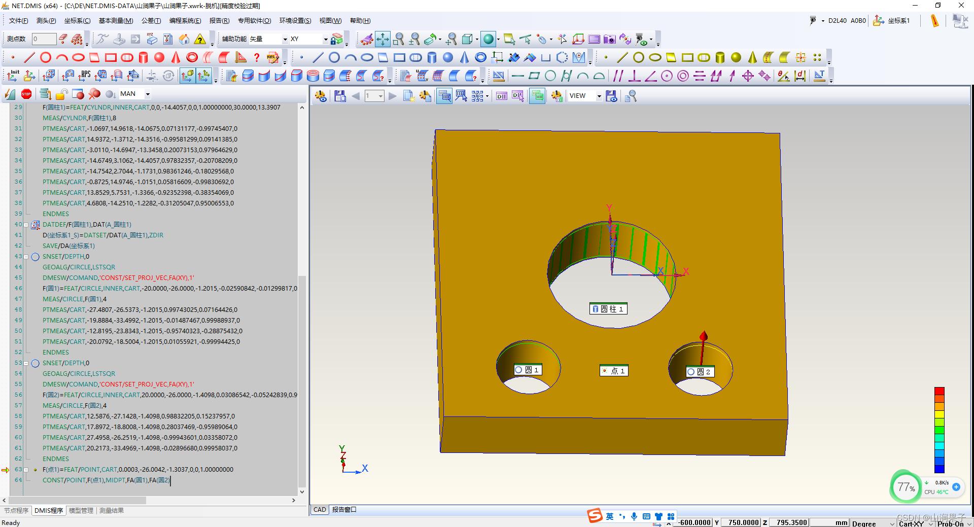 NETDMIS5.0对称度评价案例1_NETDMIS_06