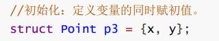 自定义类型：结构体_编译器_07