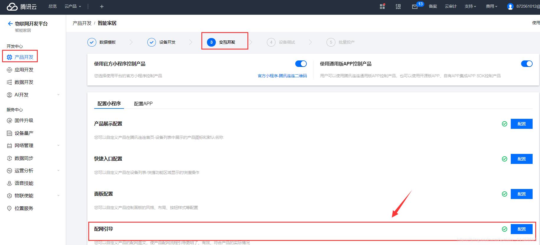 STM32+ESP8ESP8266+SoftAP一键配网接入物联网平台_初始化