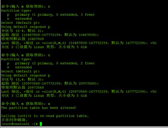 linux分区基础_文件系统_03