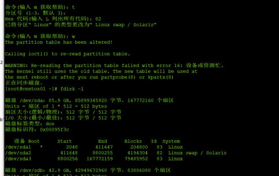linux分区基础_重启_12