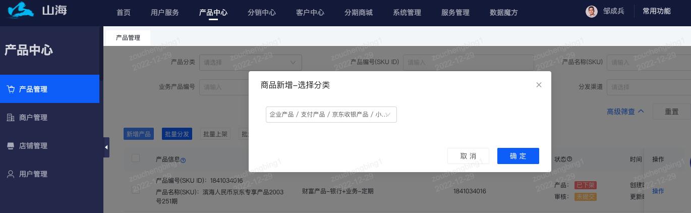 交易履约之产品中心实践_产品_10