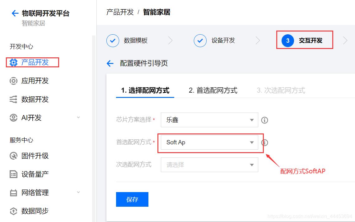 STM32+ESP8ESP8266+SoftAP一键配网接入物联网平台_一键配网_02