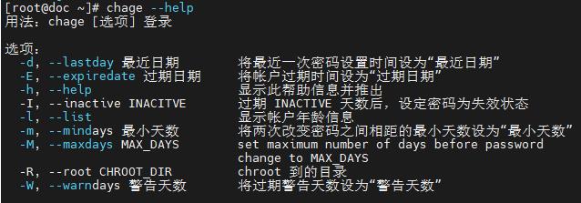 Linux基本功系列之chage命令_字段