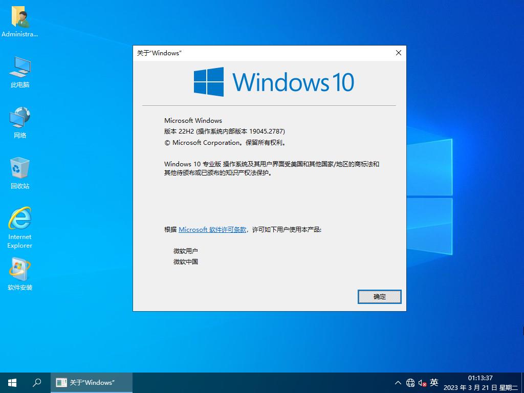 最完美WIN10_Pro_22H2.19045.2787软件选装纯净版VIP39.9_电脑公司系统_04