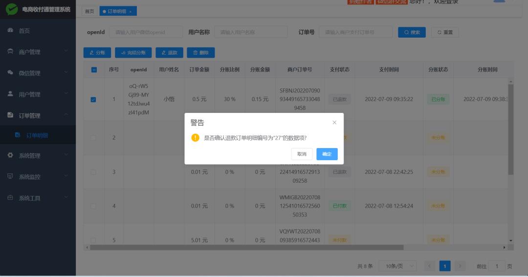 电商收付通可视化进件二级商户，多功能升级_微信支付_09