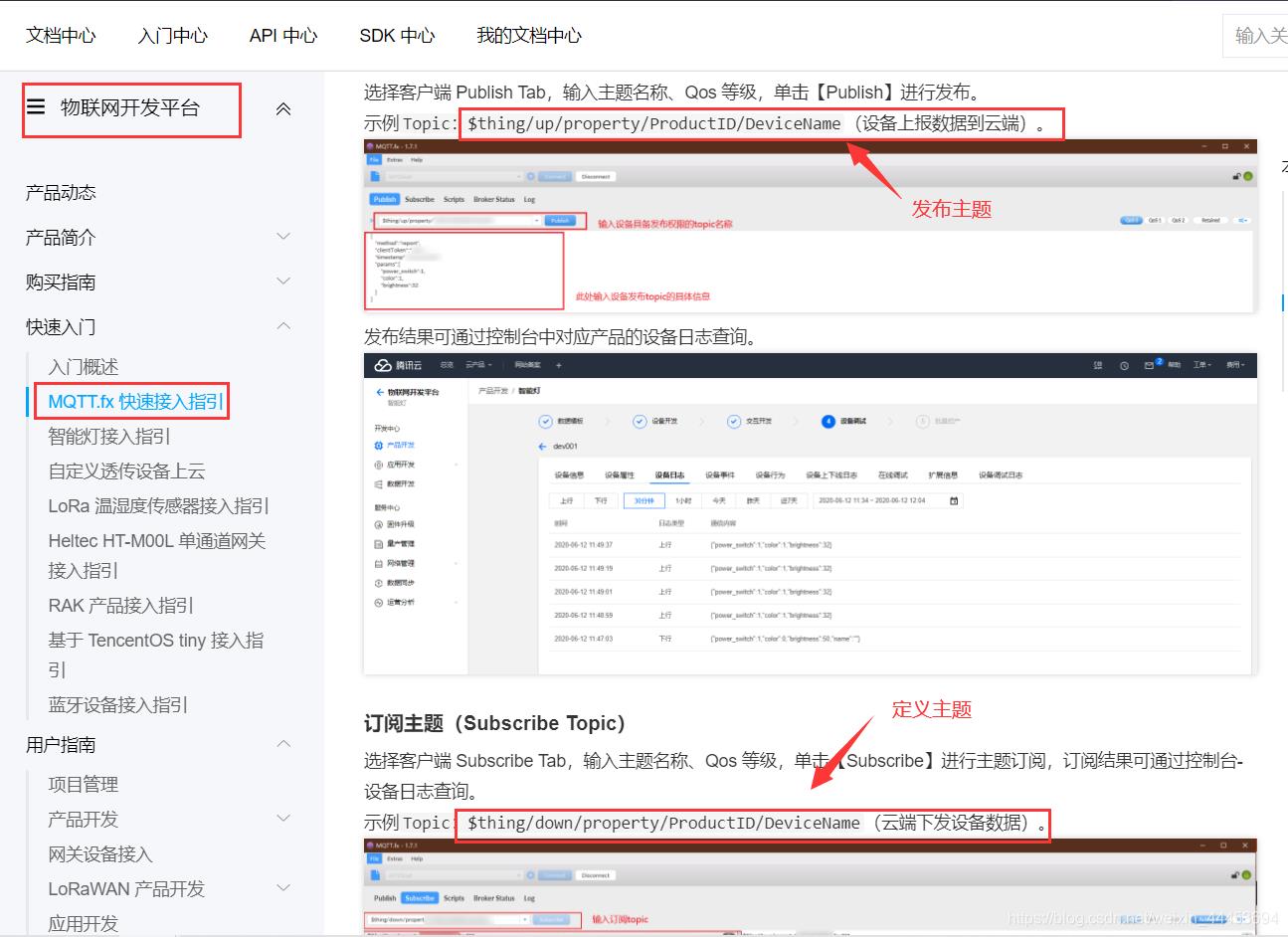 ESP8266连接物联网平台_腾讯云_18