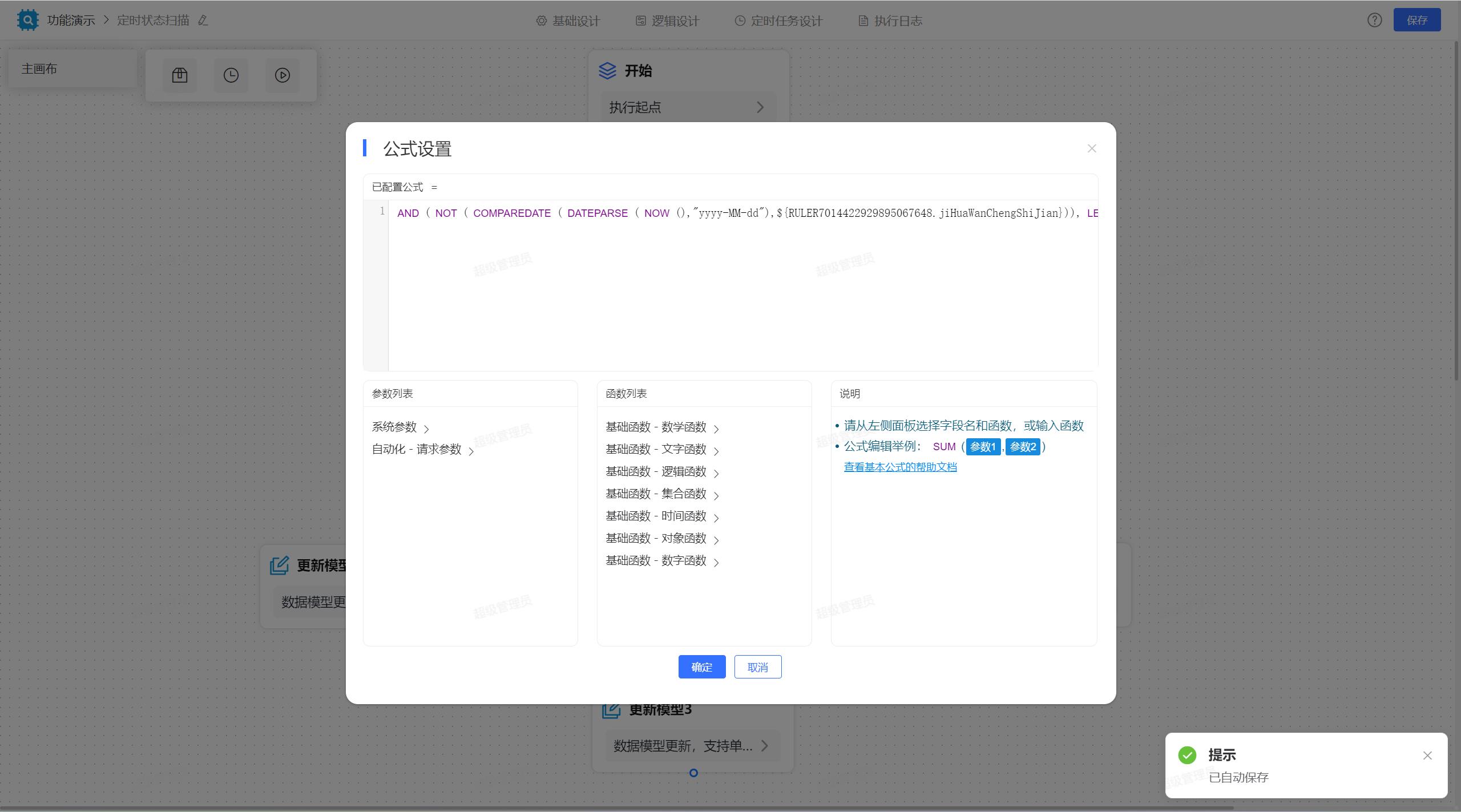 低代码平台灵魂组件：JVS·逻辑引擎【2.1.7版本更新说明】_逻辑引擎_02