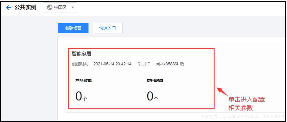 ESP8266连接物联网平台_物联网_06