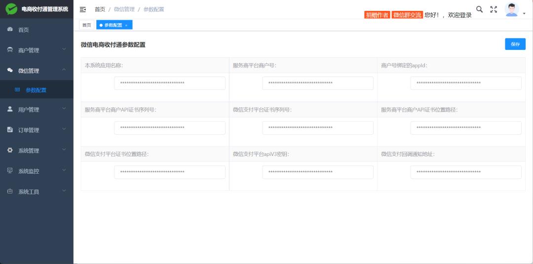 电商收付通可视化进件二级商户，多功能升级_微信支付