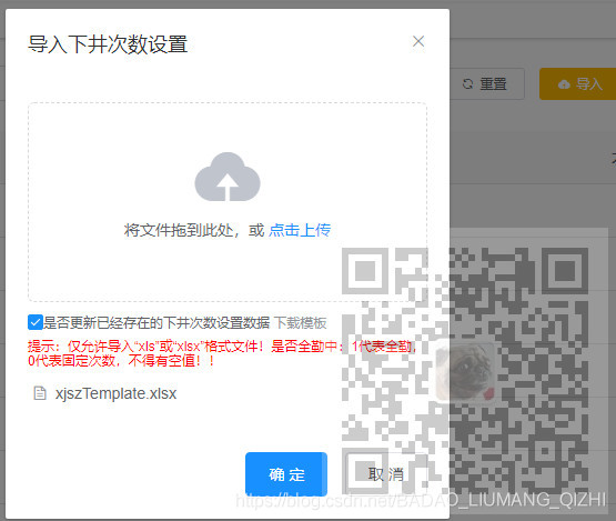 若依管理系统前后端分离版基于ElementUI和SpringBoot怎样实现Excel导入和导出_上传_02